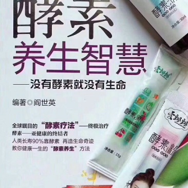 酵素