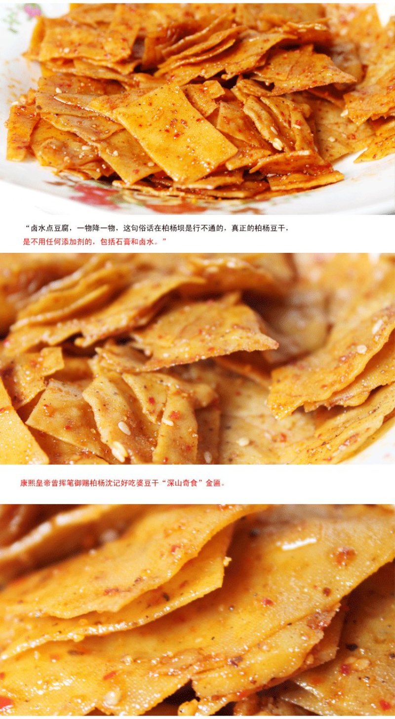 康美牌柏杨豆干30袋/份湖北恩施利川特产白杨豆干正宗柏杨