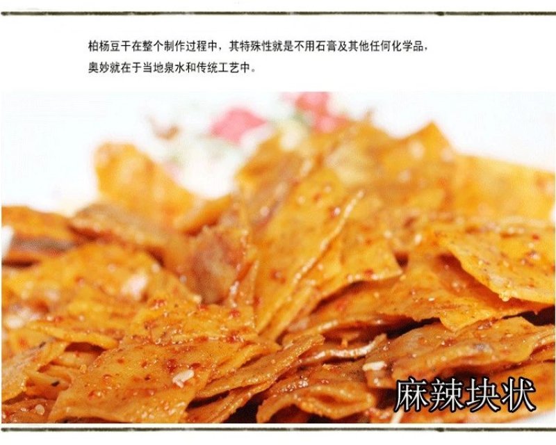 康美牌柏杨豆干30袋/份湖北恩施利川特产白杨豆干正宗柏杨