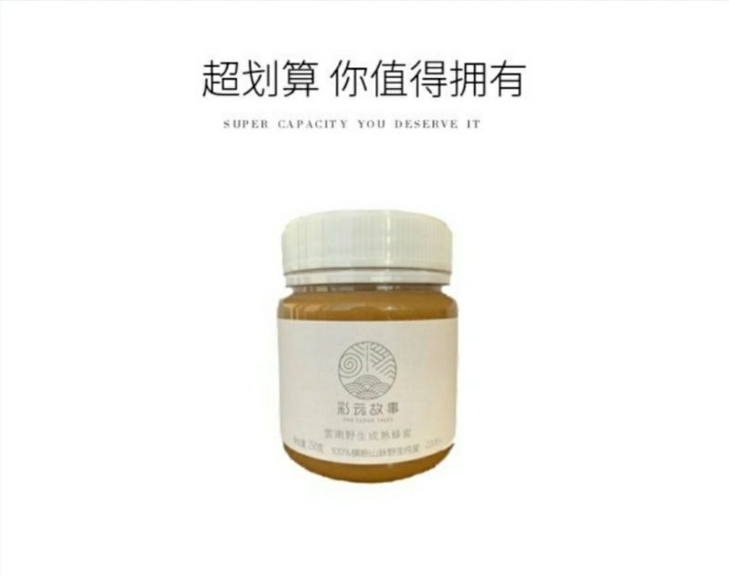 云南野生成熟蜂蜜百花蜜250g