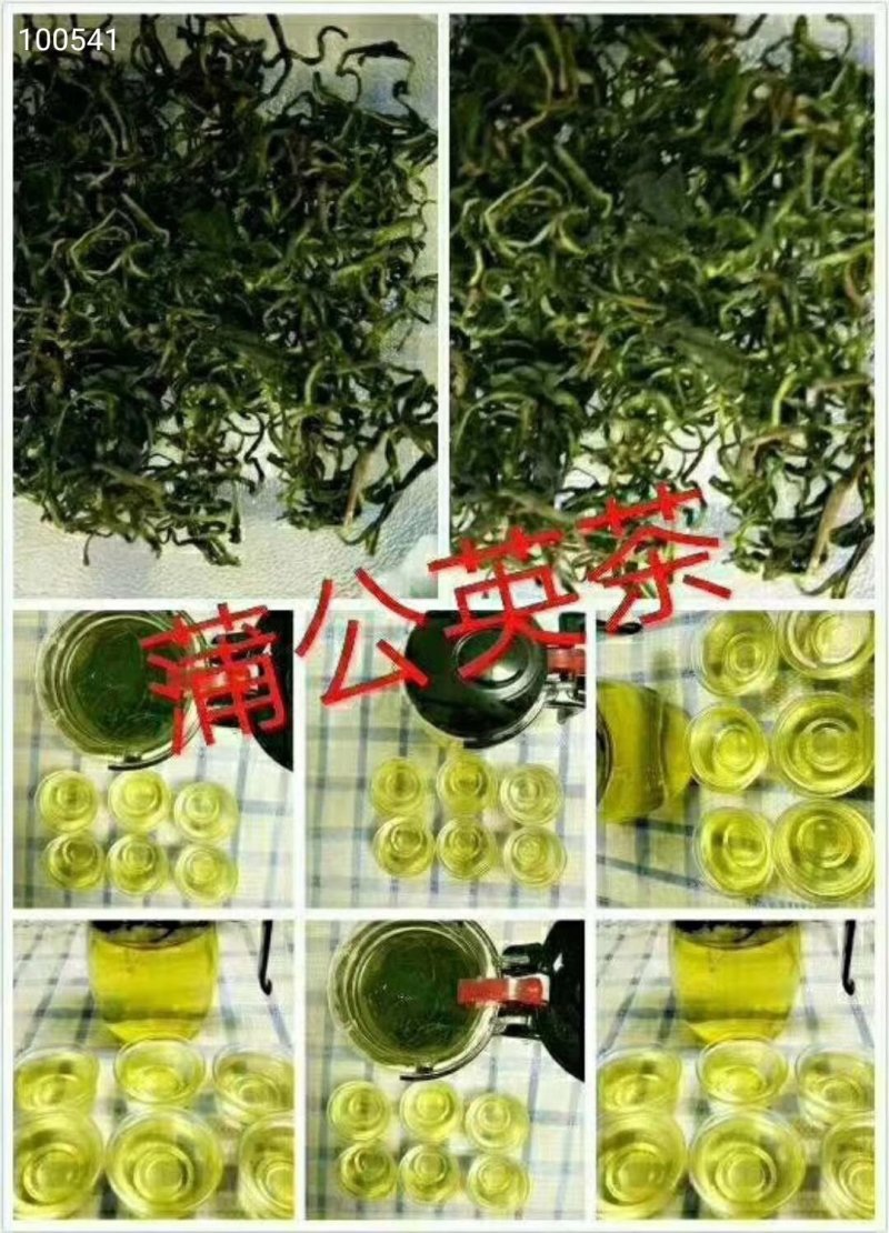 蒲公英茶