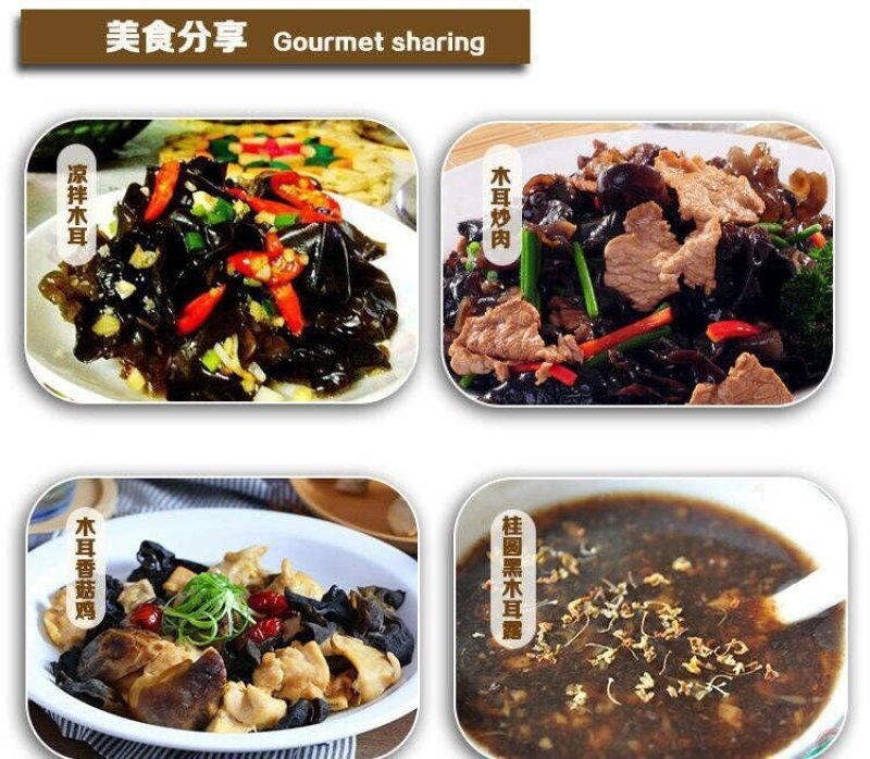 东北小木耳