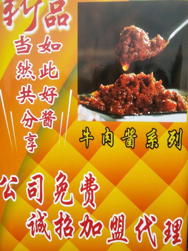 【推荐】香辣酱，夹馍酱，拌饭酱，拌面酱商超专供