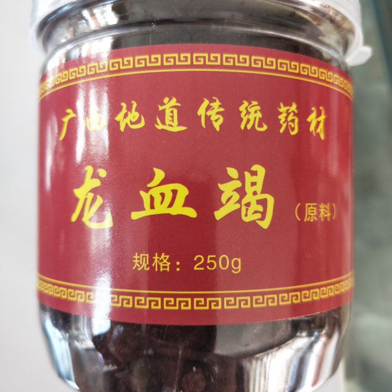 龙血竭中药材250克每件