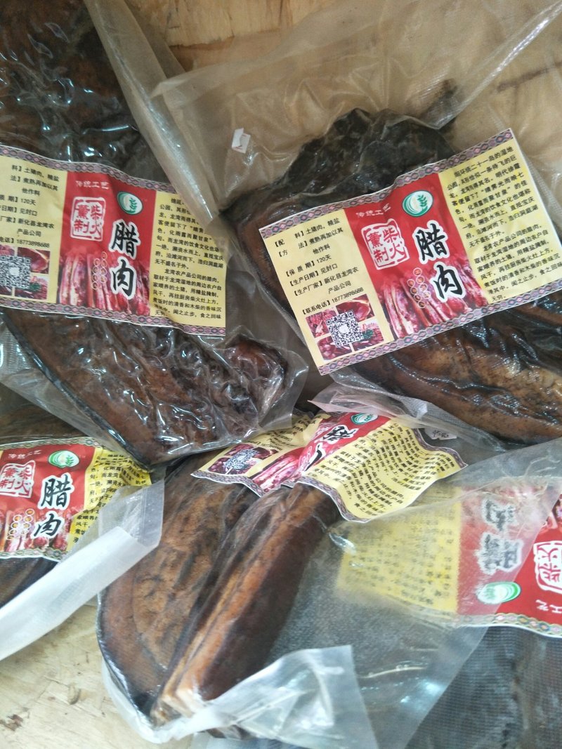 湖南新化龙湾特产，龙湾腊肉