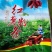 红薯粉皮