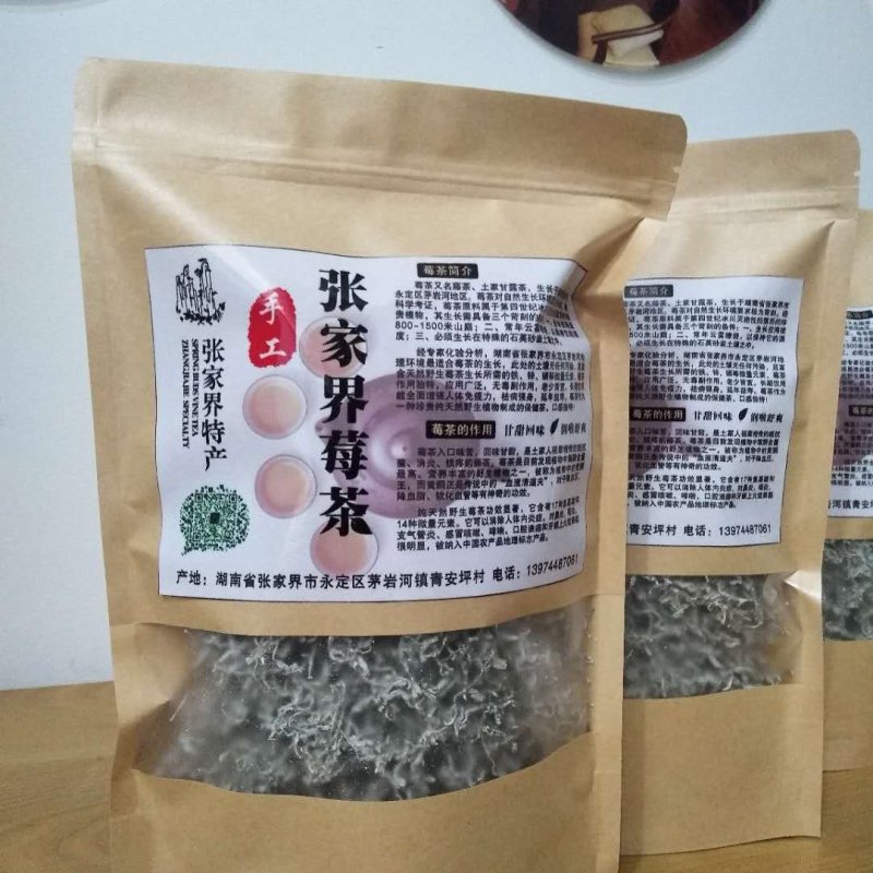 莓茶