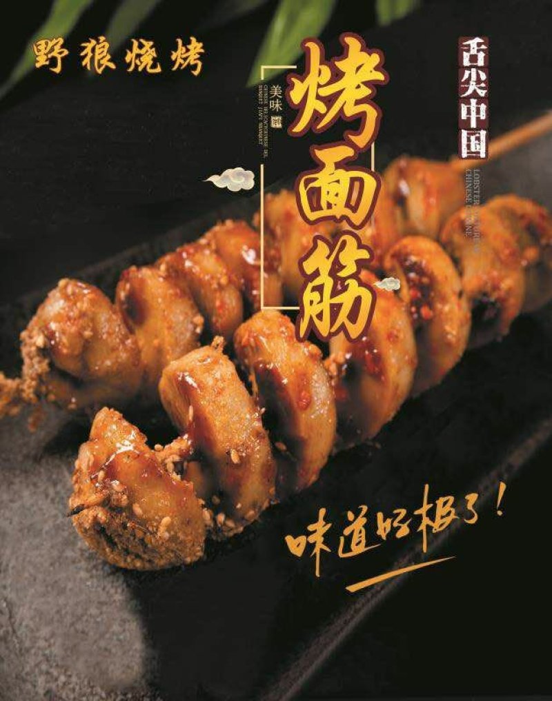 面筋