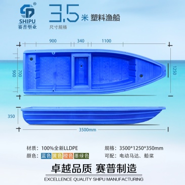 塑料渔船3.5米厂家供应可配马达船桨