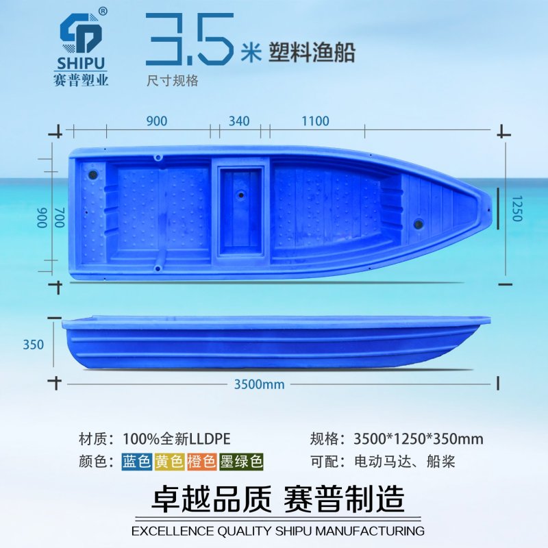 塑料渔船3.5米厂家供应可配马达船桨