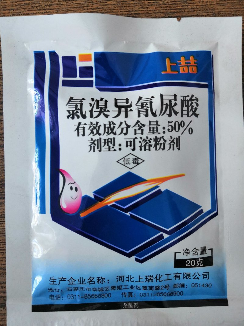 50%氯溴异氰尿酸软腐溃疡根腐真菌细菌病毒通杀20g