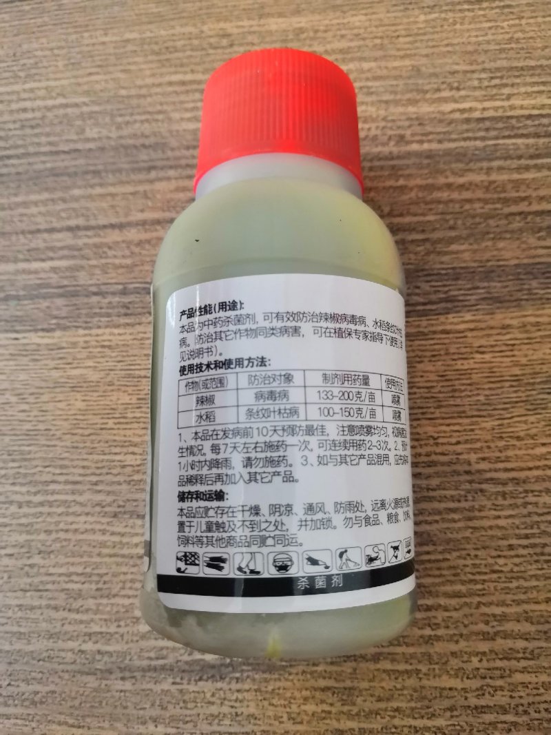 秒打13.7%苦参.硫磺根腐烂苗枯萎黄萎立枯病病毒病