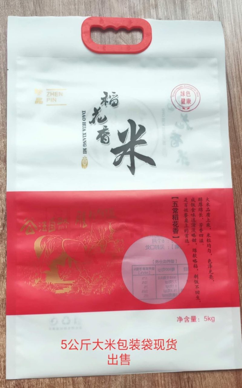 大米包装袋现货，大米三边封袋现货，大米三边封袋现货厂家