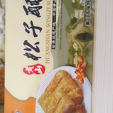 徽州名点