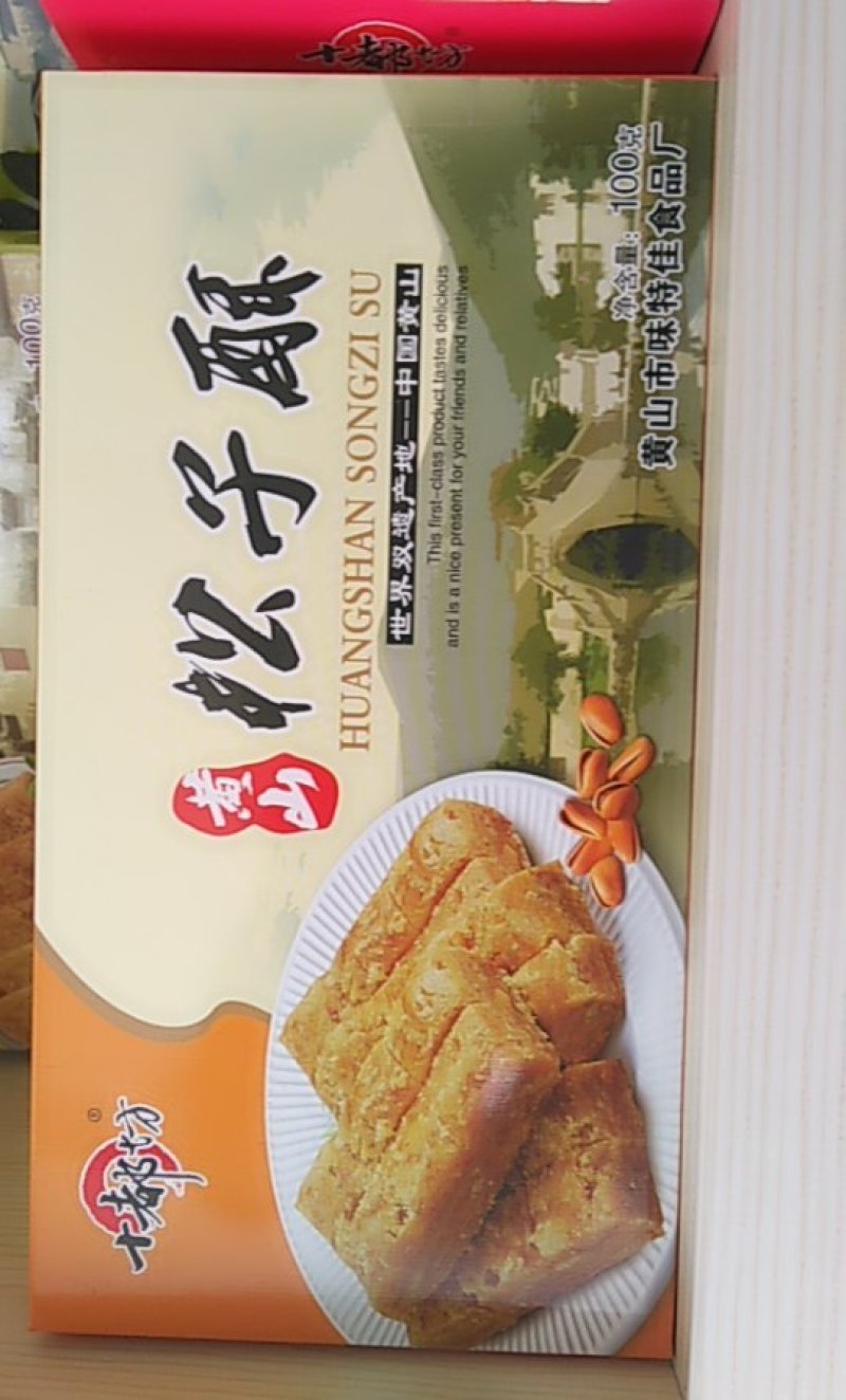 徽州名点