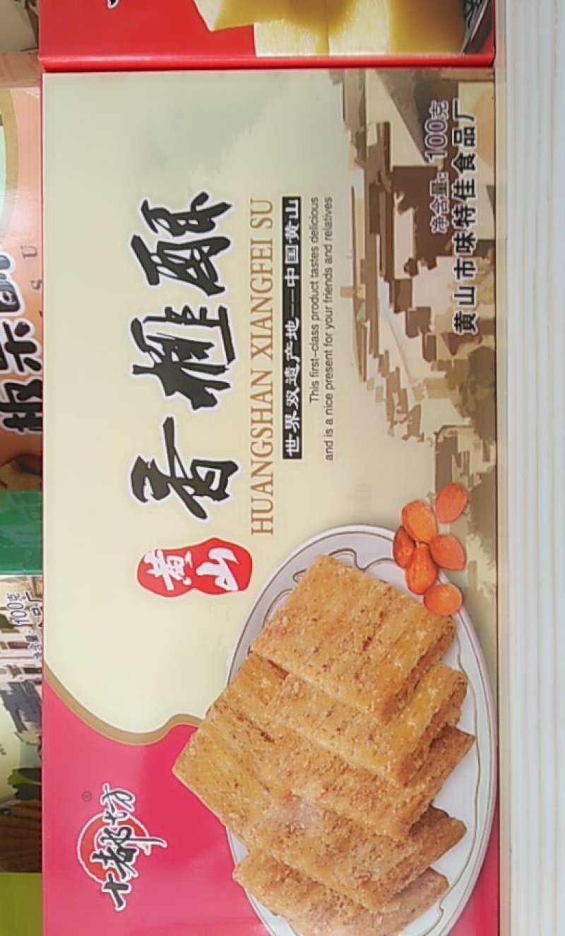 徽州名点
