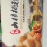 徽州名点
