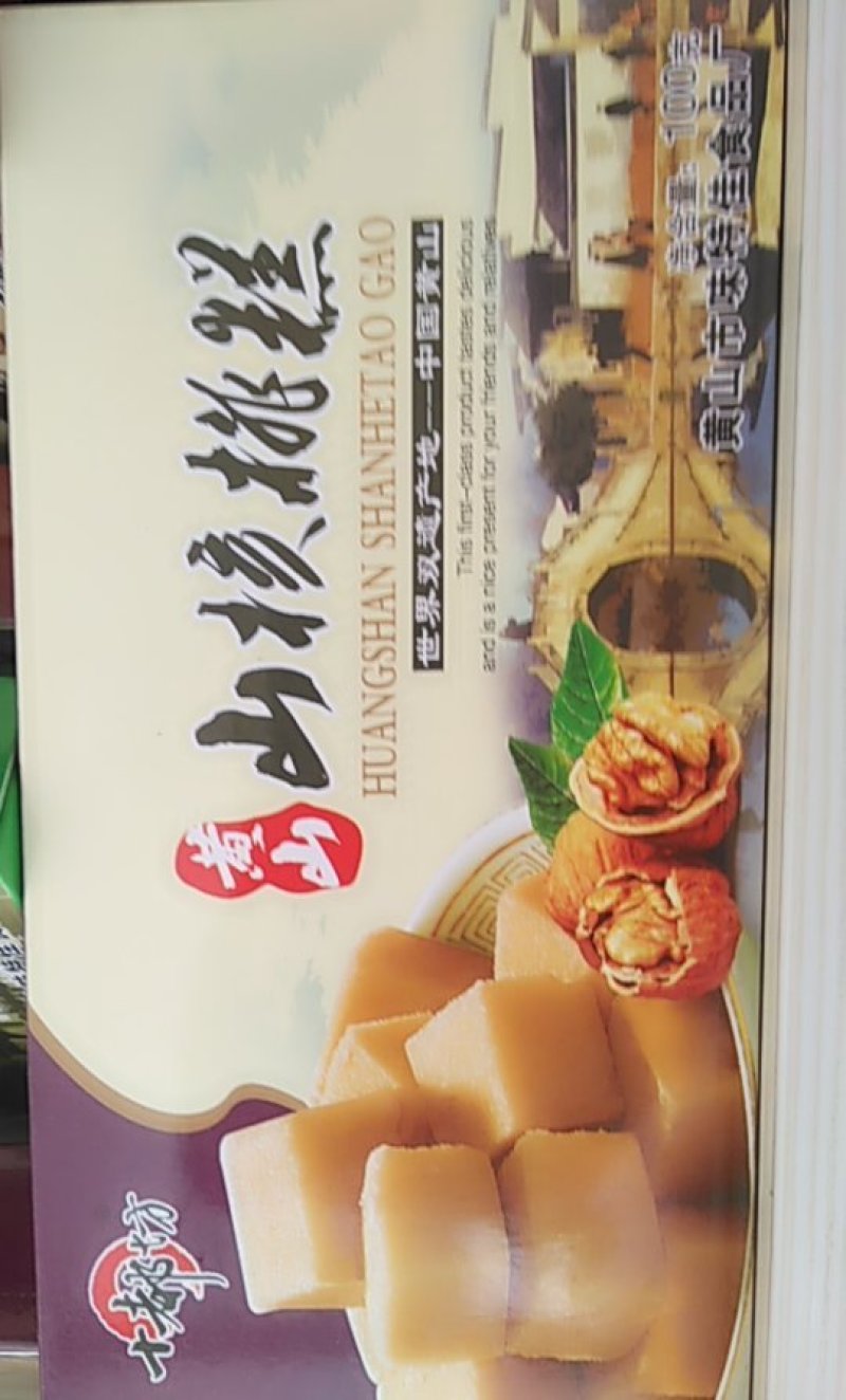 徽州名点