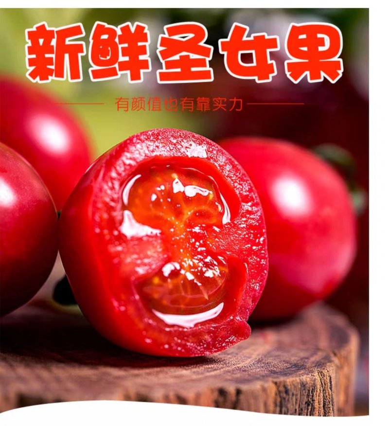 圣女果，支持一件代发，代收……一次合作，终生朋友！