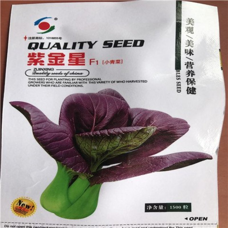 紫白菜，黄白菜，紫甘蓝种子