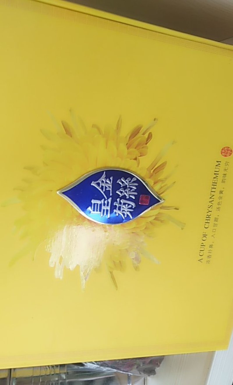 金丝皇菊