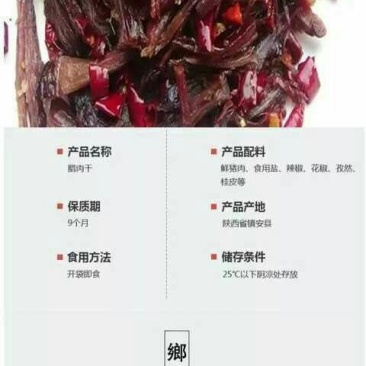 镇安腊肉