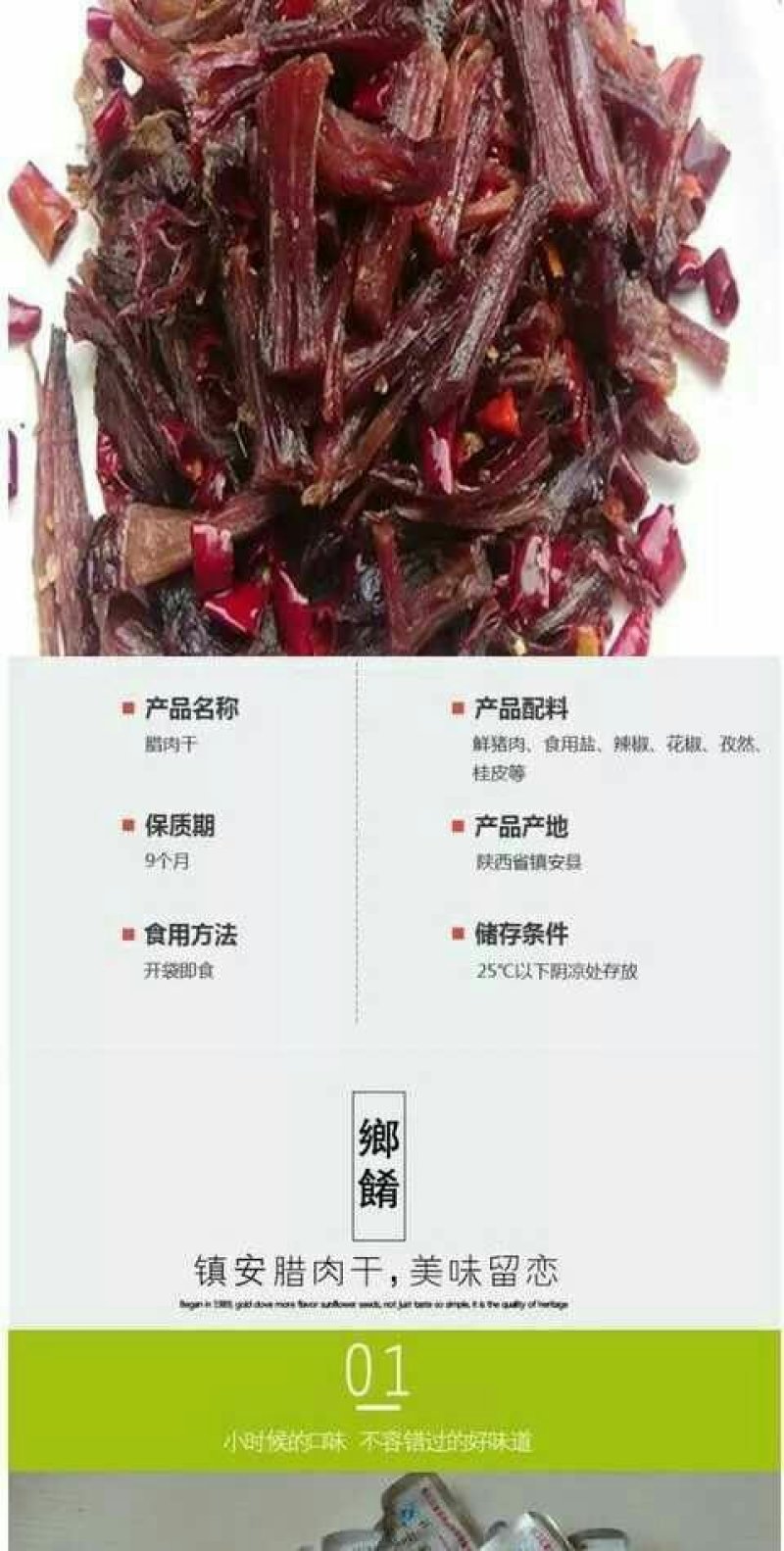 镇安腊肉