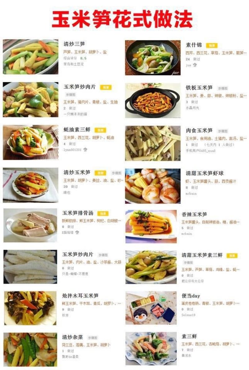 非转基因玉米笋