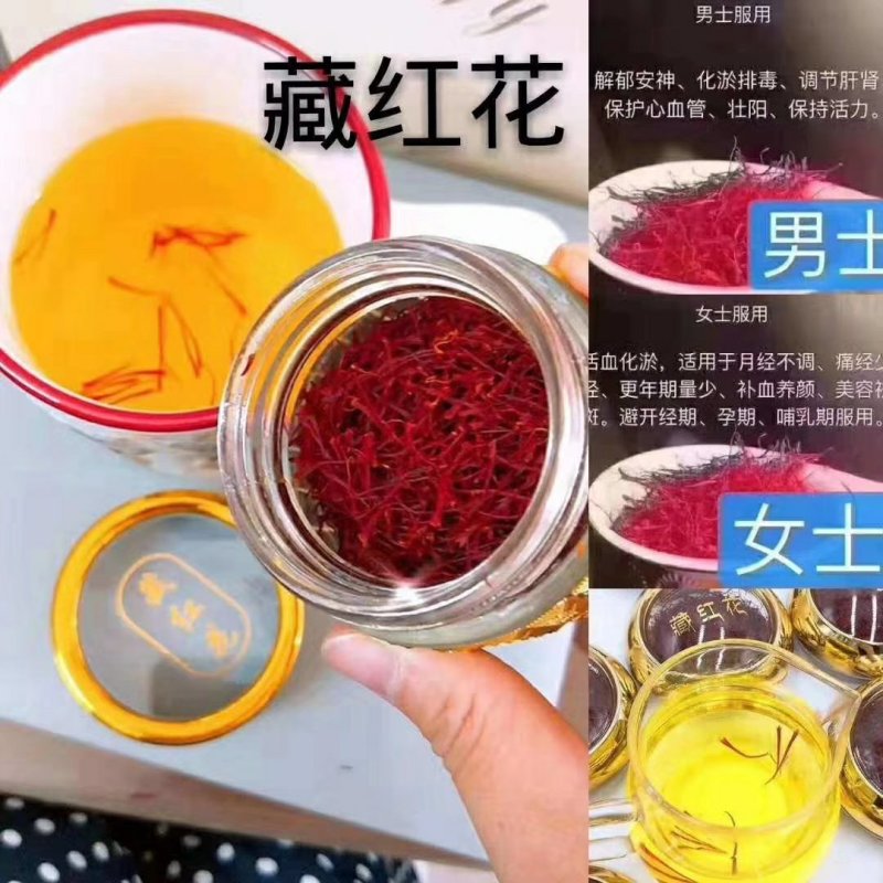 藏红花优级伊朗进口假一赔十无任何添加包邮