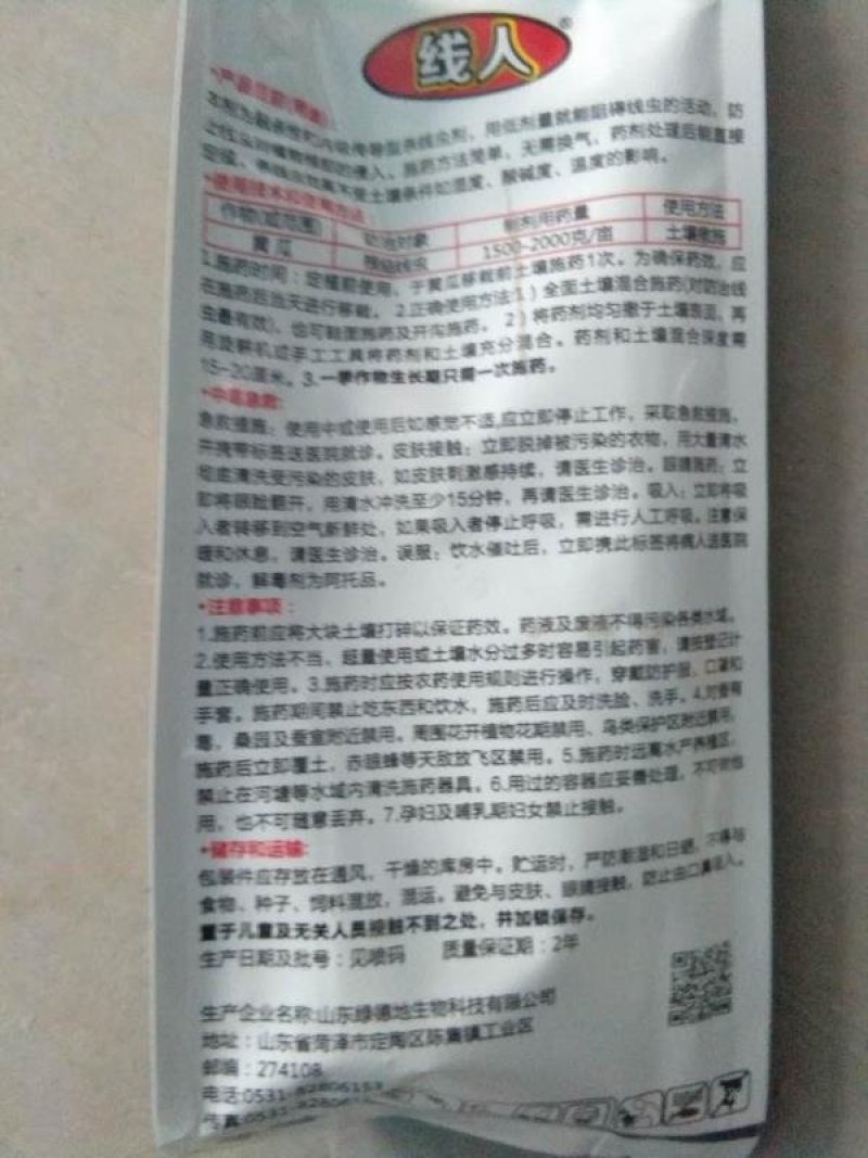 10%噻唑膦黄瓜根结线虫农药