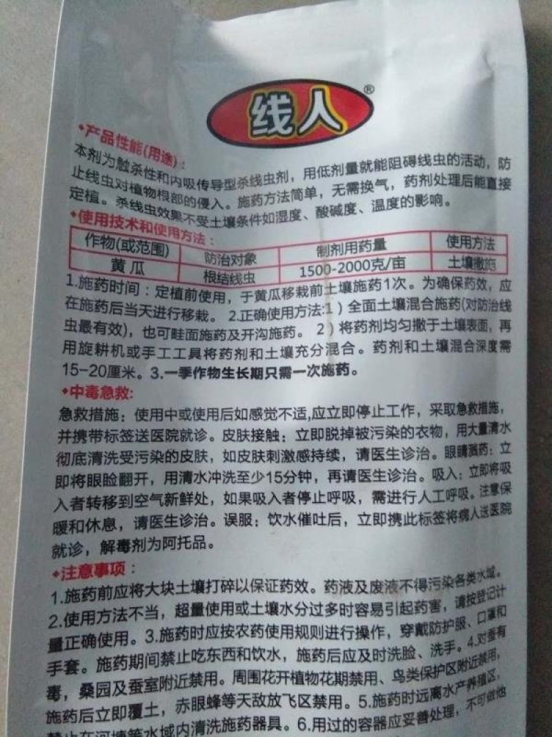 10%噻唑膦黄瓜根结线虫农药