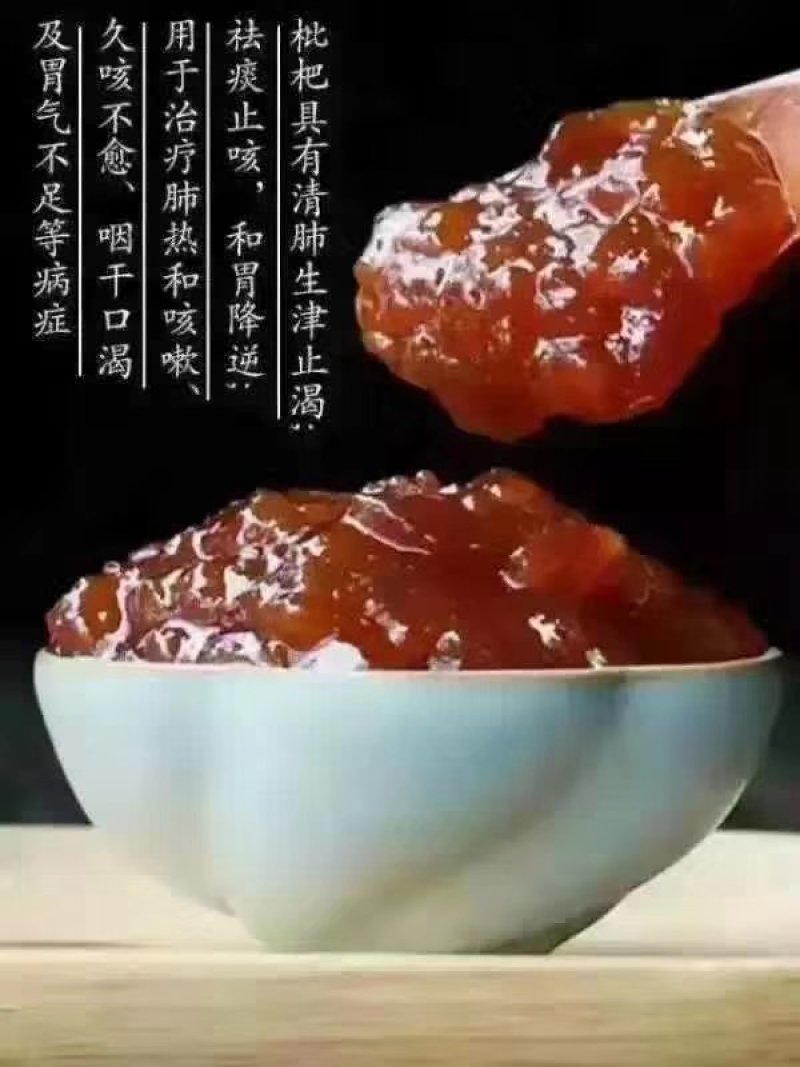 福建省漳州市云霄县枇杷之乡枇杷膏特产，