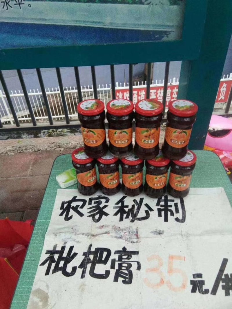 福建省漳州市云霄县枇杷之乡枇杷膏特产，
