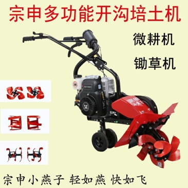 有好货新款小型正品宗申锄草机微耕机开沟机培土机松土机