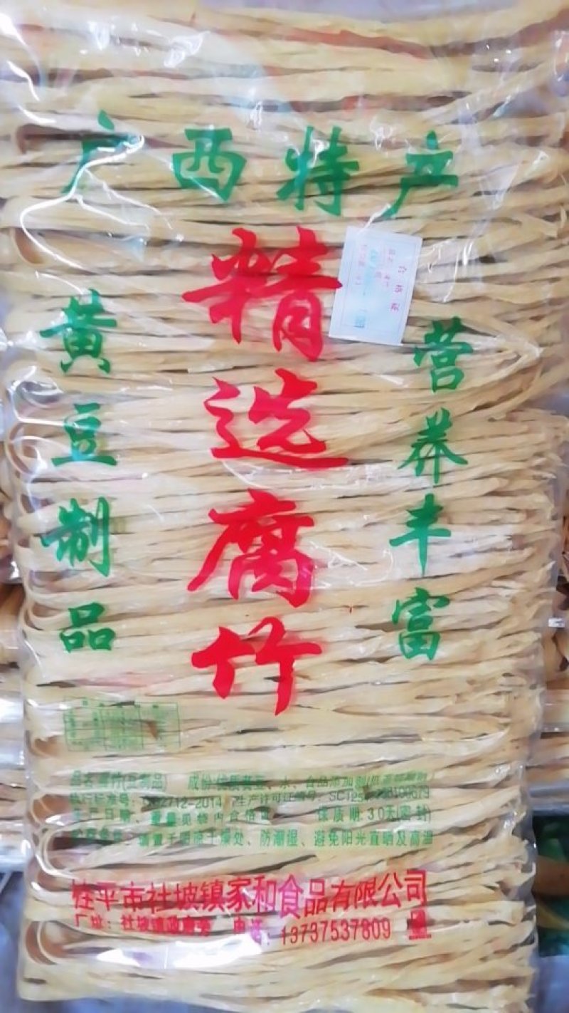 腐竹批发