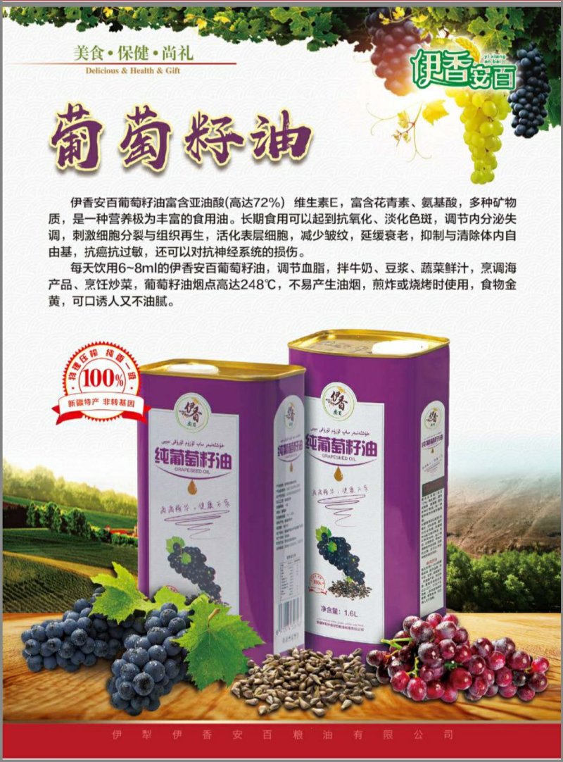 1.6升纯葡萄籽油（铁罐＊礼盒）