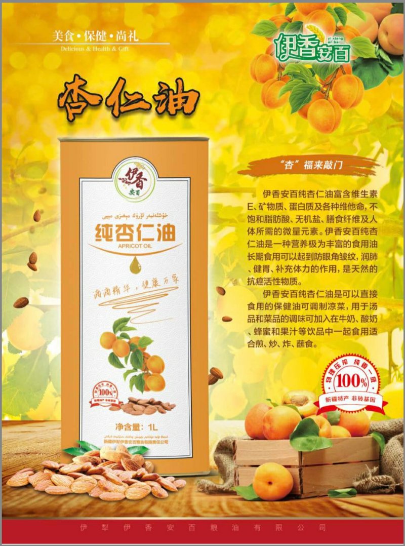 新疆一级1升纯杏仁油（铁罐）