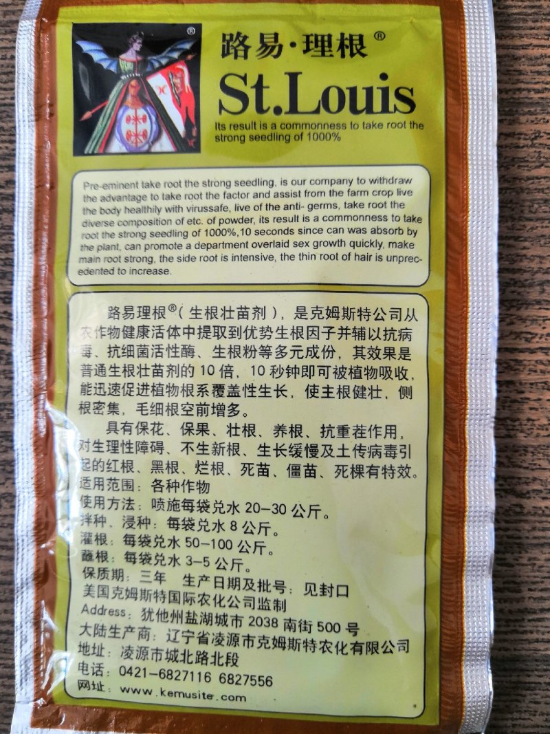 路易理根生根壮苗剂生根养根25ml