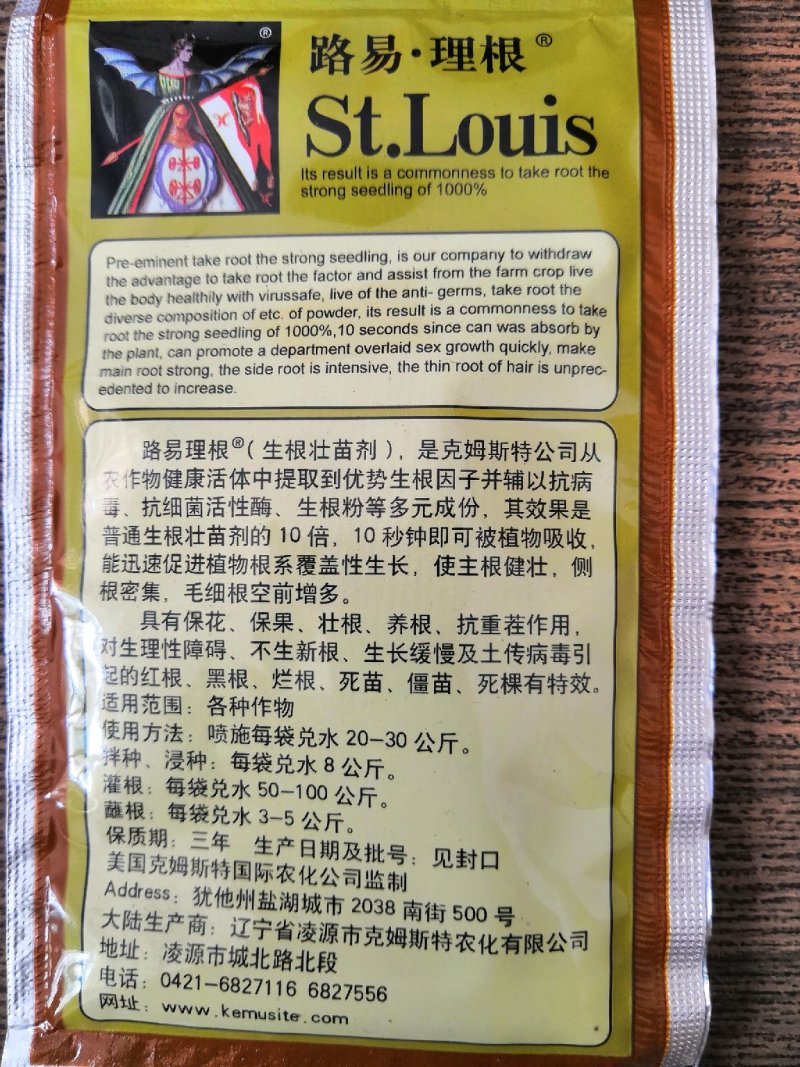 路易理根生根壮苗剂生根养根25ml