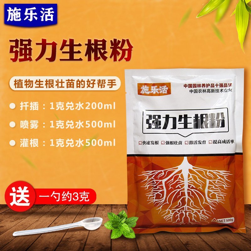 生根粉