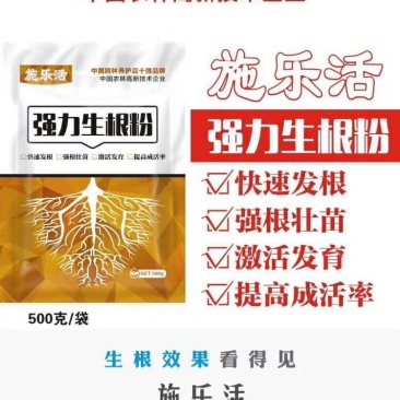 生根粉