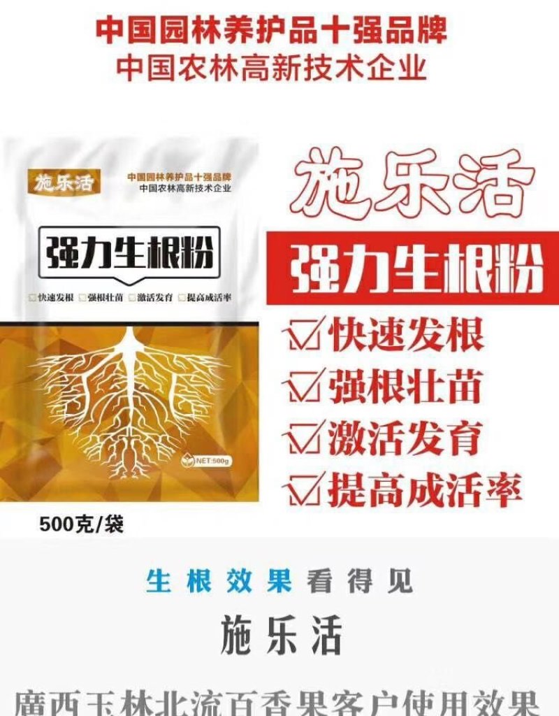 生根粉