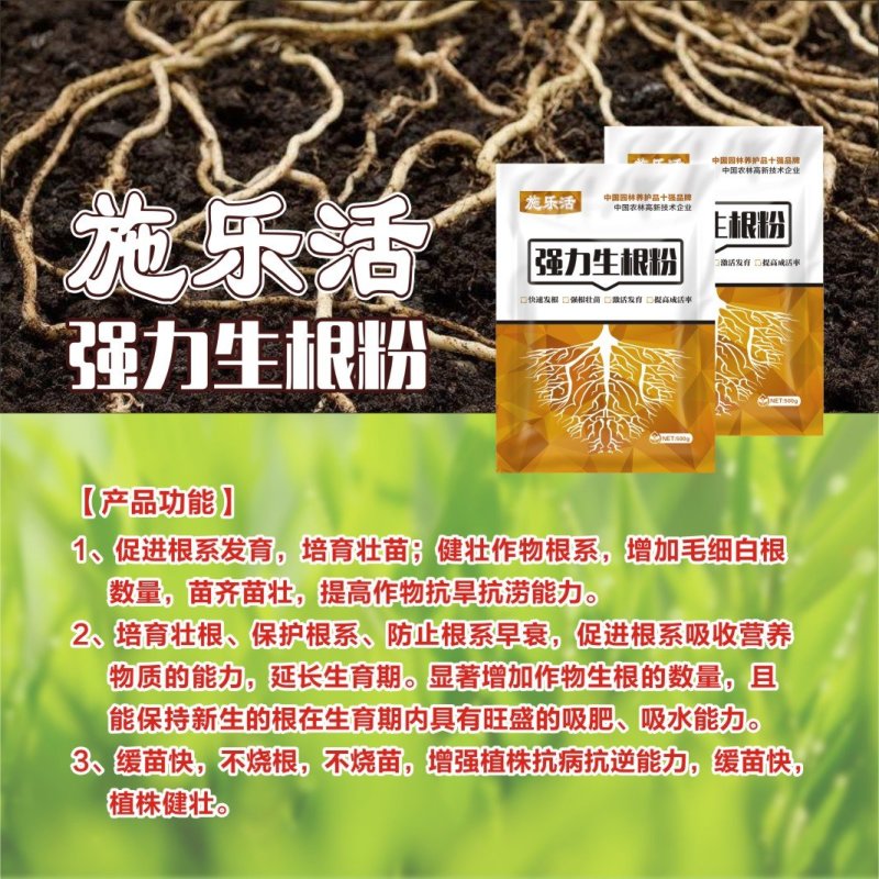 生根粉