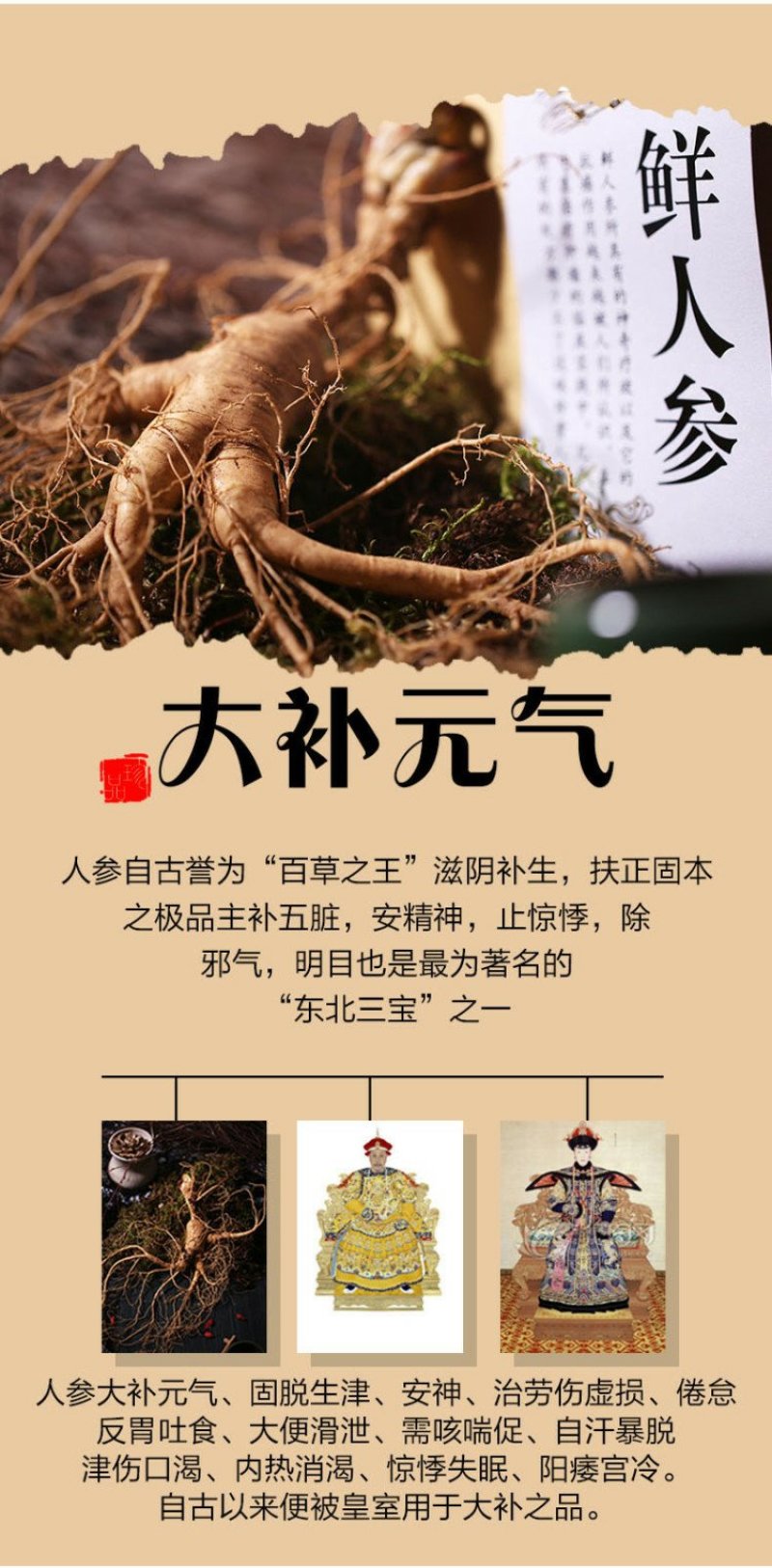 长白山鲜人参东北三宝之一