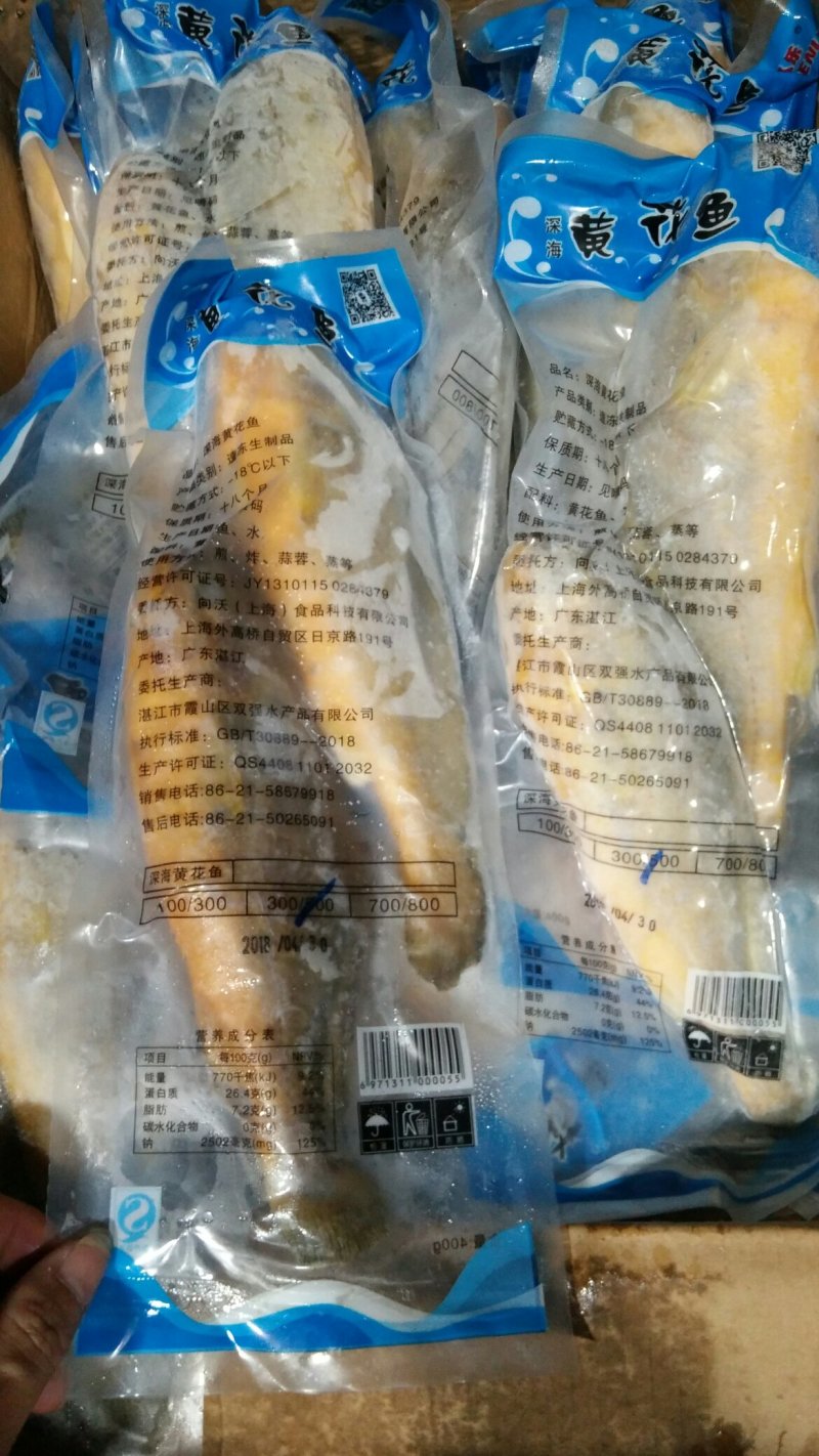 黄花鱼