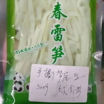 手撕笋