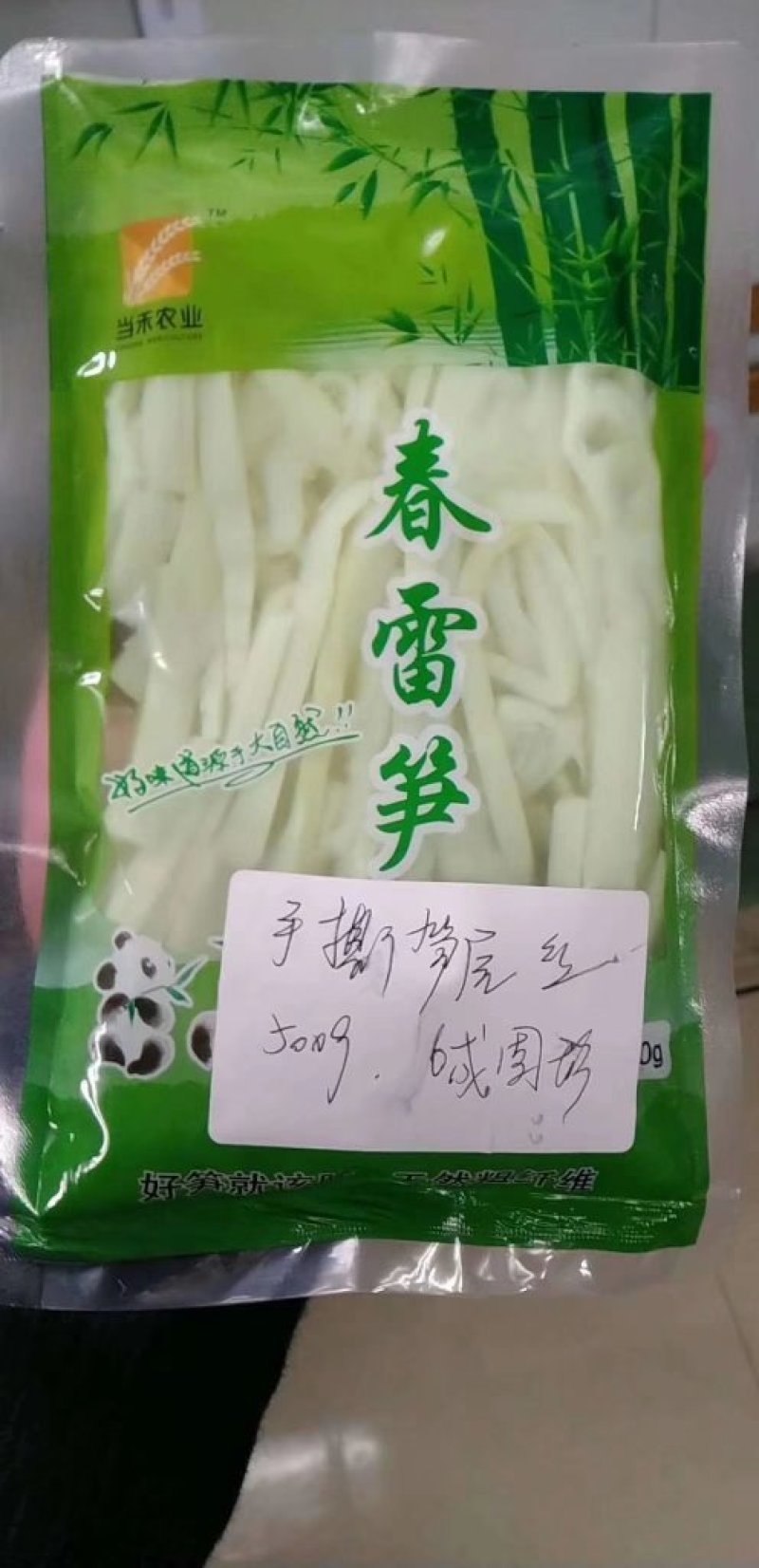 手撕笋