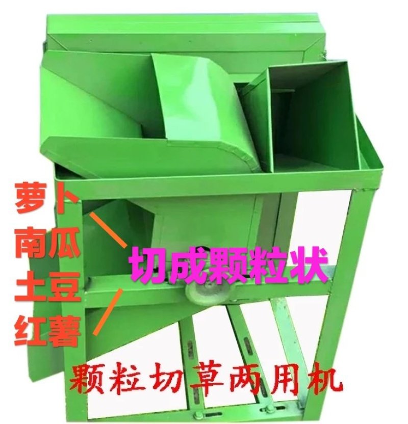 颗粒机颗粒切草二用机瓜果碎丁小口碎草机