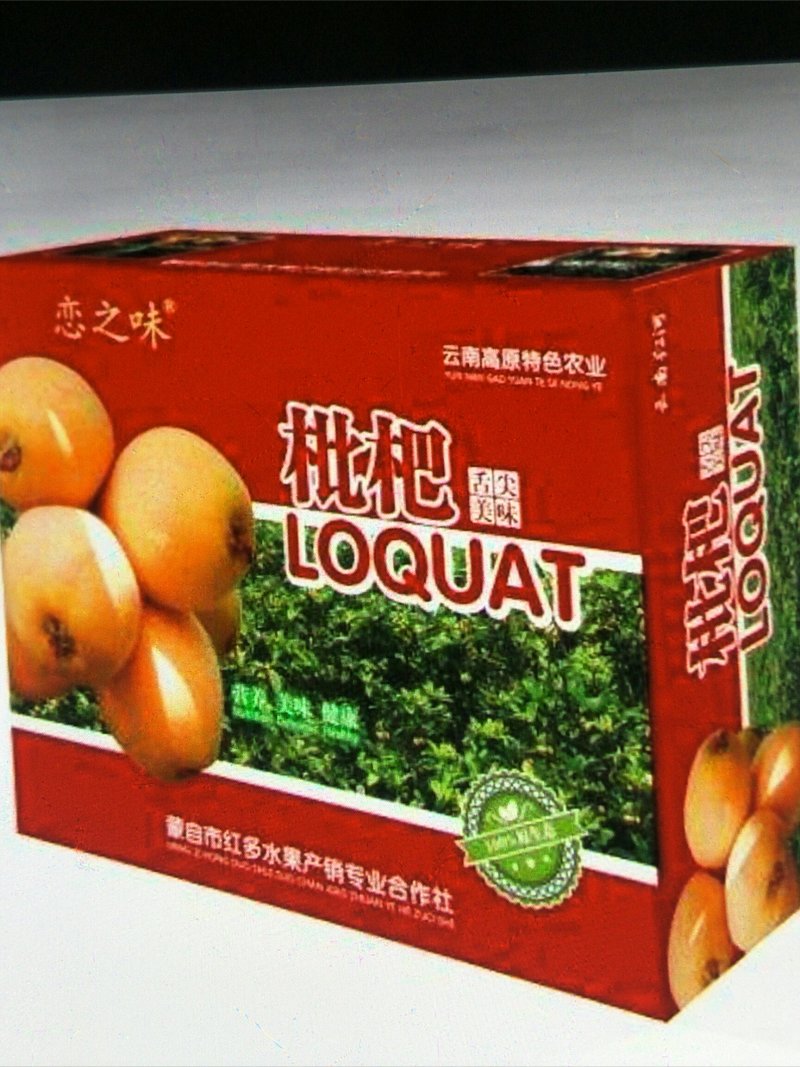 蒙自枇杷，个大味美，止咳生津。