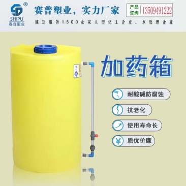 全新1000LPE塑料加药箱厂家直销